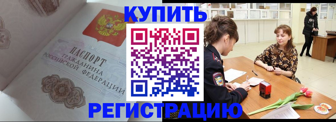 прописка штамп в Тайшете